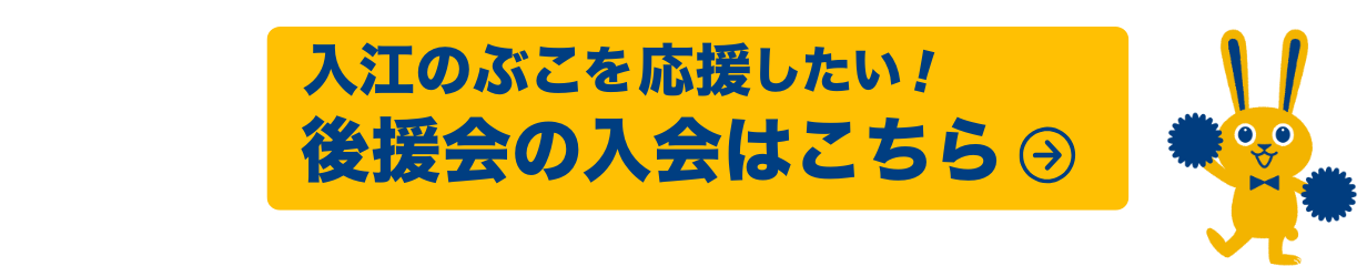 後援会を見る