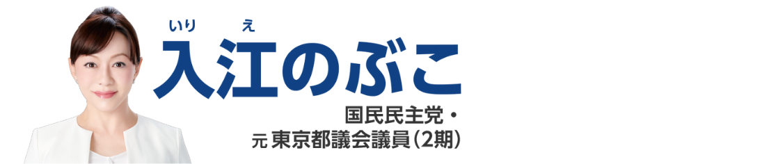 入江のぶこオフィシャルサイト