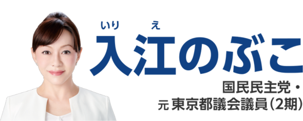 入江のぶこオフィシャルサイト